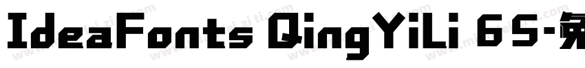 IdeaFonts QingYiLi 65字体转换